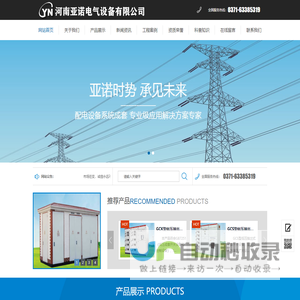河南亚诺电气设备有限公司
