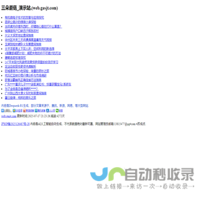 三朵蘑菇_演示站,网络孵化场,(web.gasjt.com)