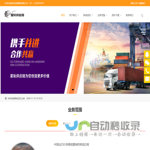 东莞市星轨供应链管理有限公司_星轨供应链