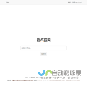 看答案网 - 看题目,找答案