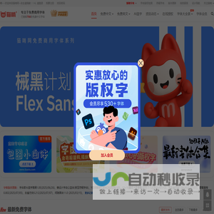 猫啃网，免费商用字体，广州市海锋网络科技有限公司