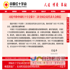中国红十字会
