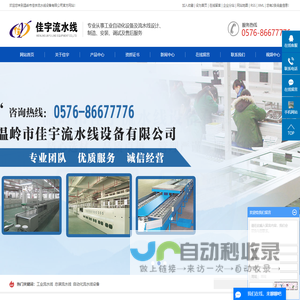 工业流水线_总装流水线_自动化流水线设备-温岭市佳宇流水线设备有限公司