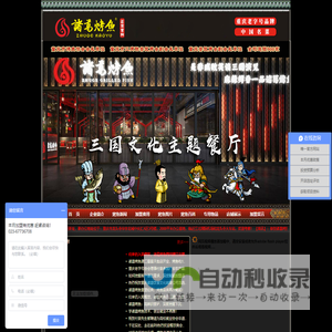 诸葛烤鱼官网，诸葛烤鱼加盟，烤鱼加盟，万州烤鱼，重庆烤鱼,诸葛烤鱼,烤鱼,烤鱼加盟,诸葛烤鱼加盟-重庆诸葛饮食文化有限公司